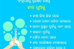 ହାତ ଧୁଅନ୍ତୁ