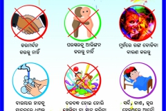 ହୋଲି ଖେଳିବା ସମୟରେ ସତର୍କତା