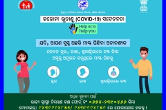 ଅନ୍ୟକୁ ସାହାର୍ଯ୍ୟ କରନ୍ତୁ